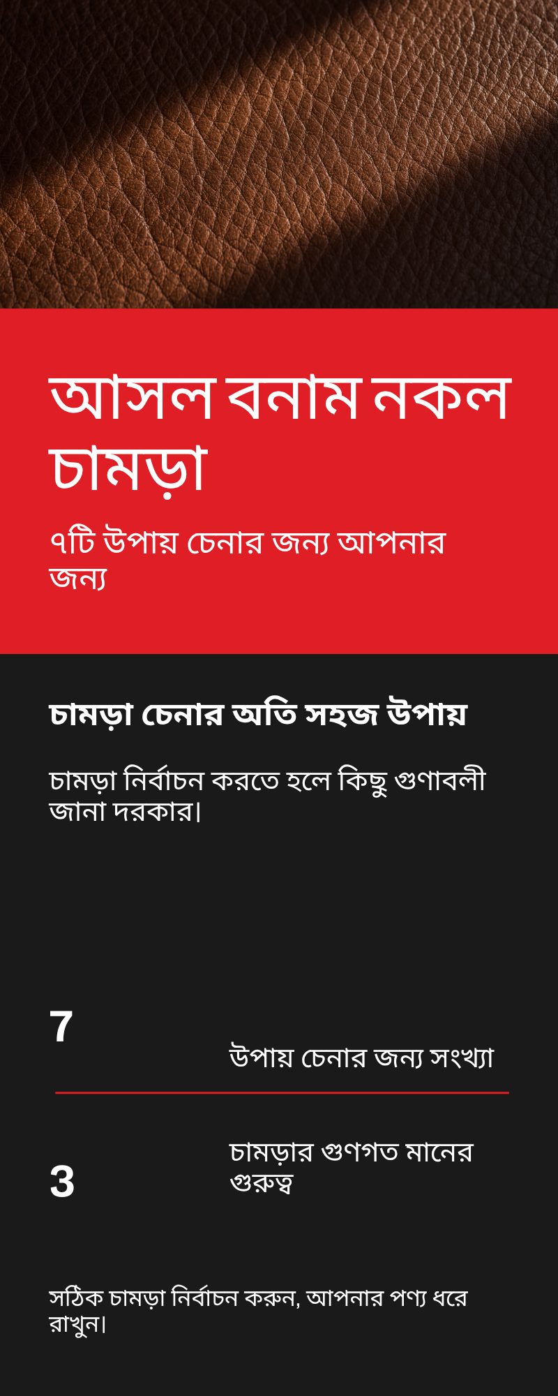 আসল বনাম নকল চামড়া চেনার ৭টি উপায়